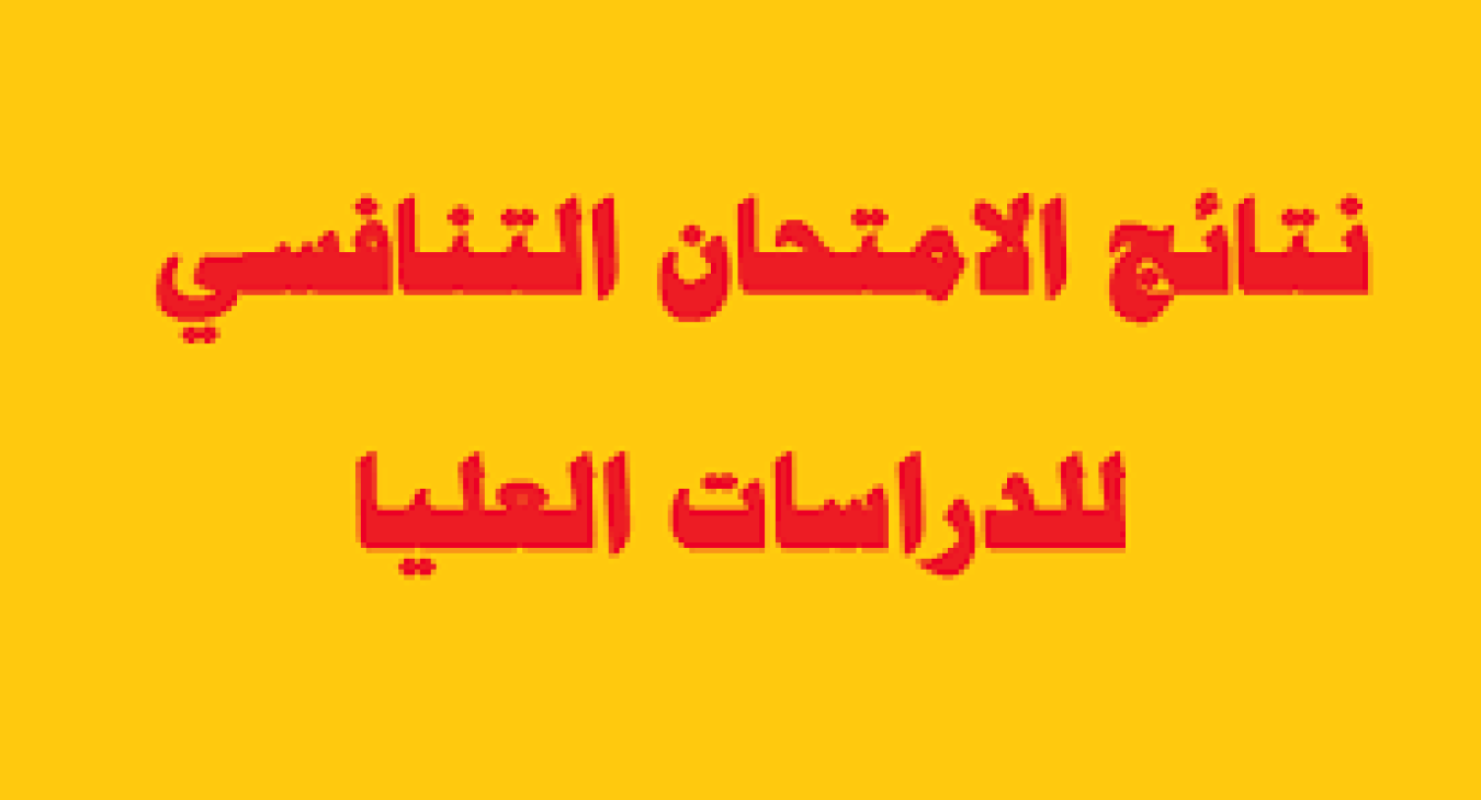 Announcement of the Competitive Examination Results for the Academic Year 2023-2024