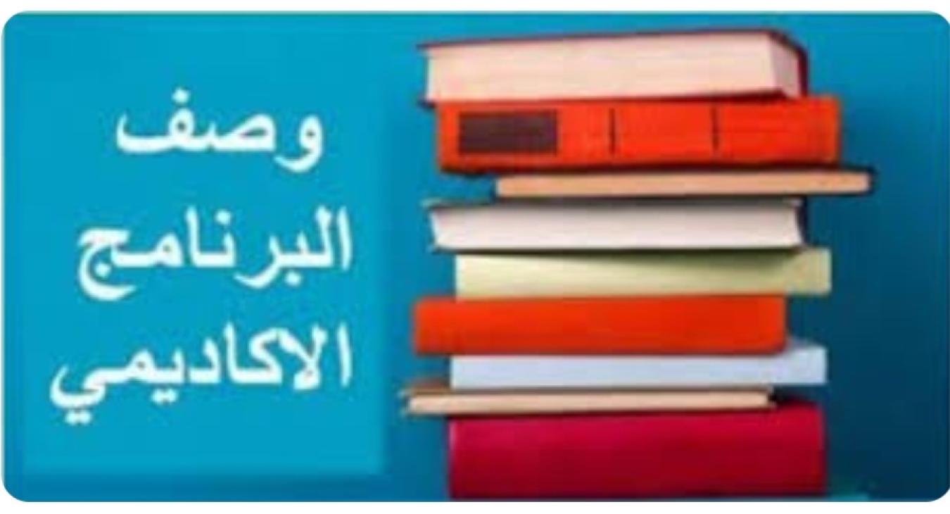 The Academic Program of the College of Veterinary Medicine.