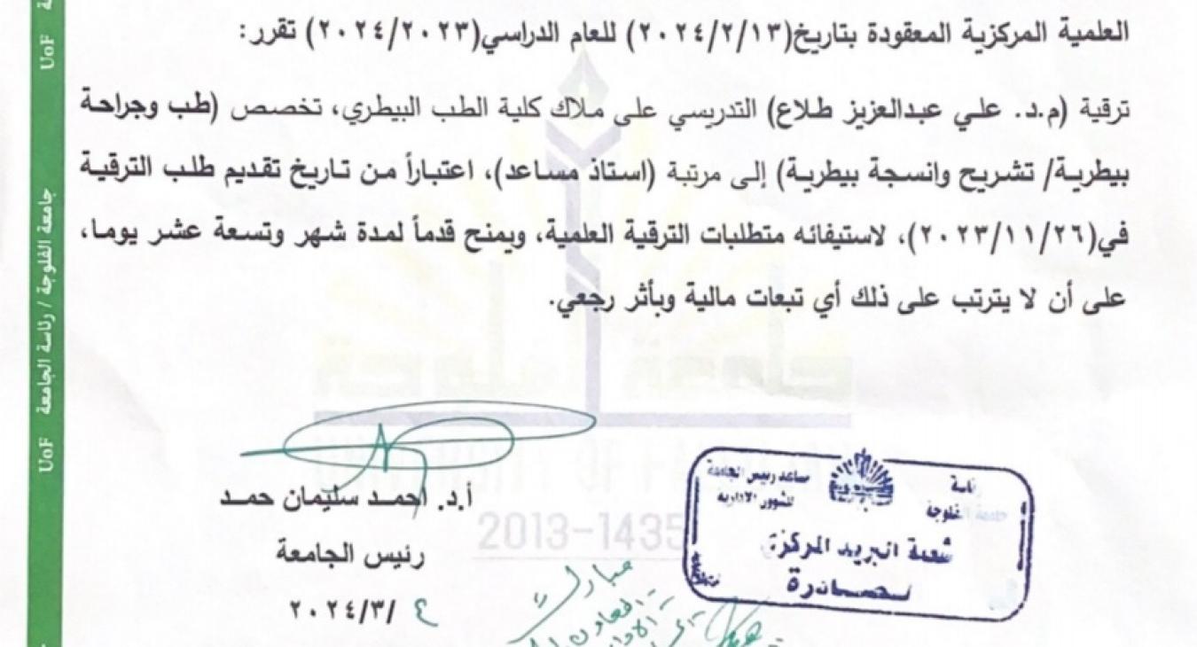 Dr. Ali Abdel Aziz Talaa was promoted to the rank of "Assistant Professor."