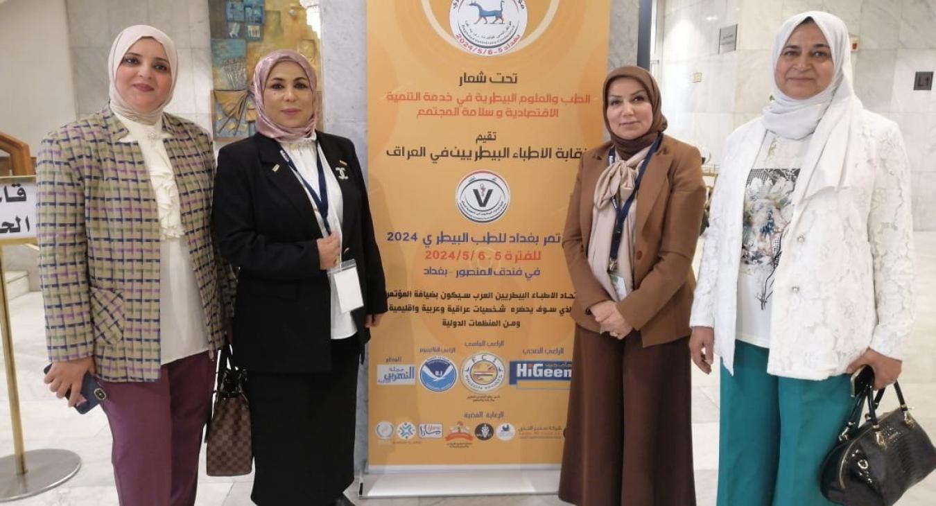 Baghdad Veterinary Conference 2024
