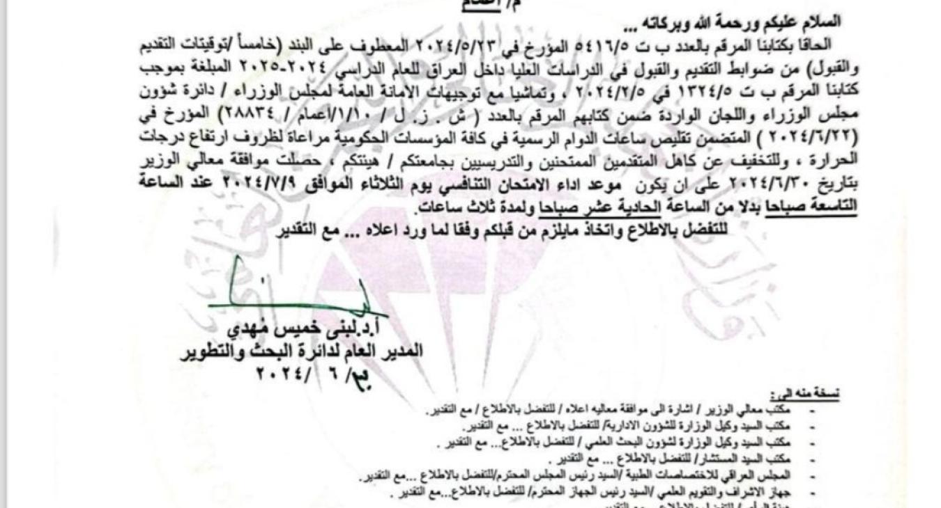 Change in the competitive exam time for graduate applicants for the academic year 2024-2025