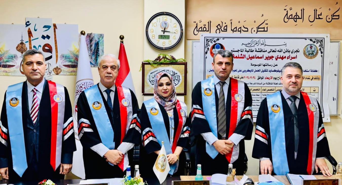 Discussion of a master's thesis at the University of Mosul