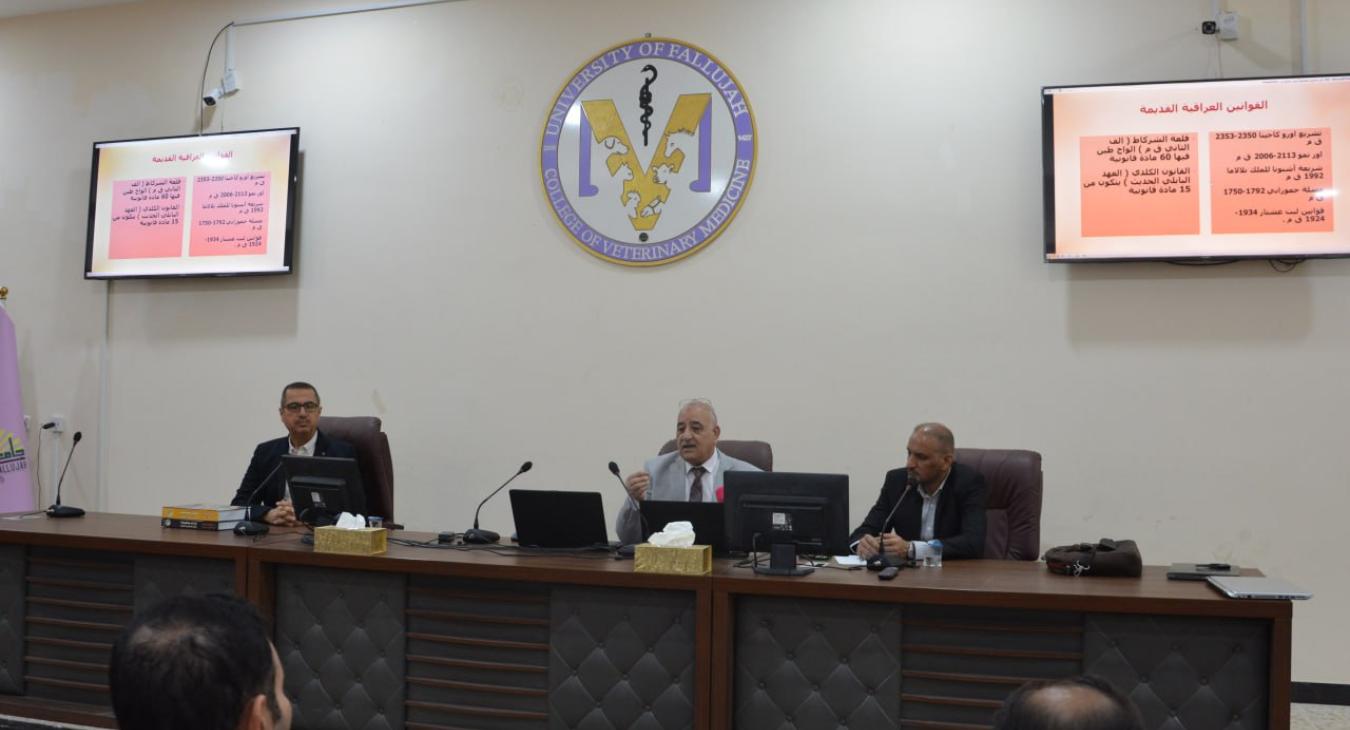 Training course on "Veterinary Professional Behavior and Laws Related to the Profession"
