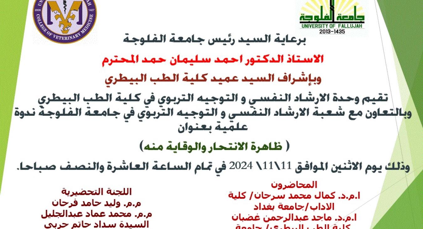 The College of Veterinary Medicine announces the holding of a scientific symposium entitled "The Phenomenon of Suicide and Its Prevention"