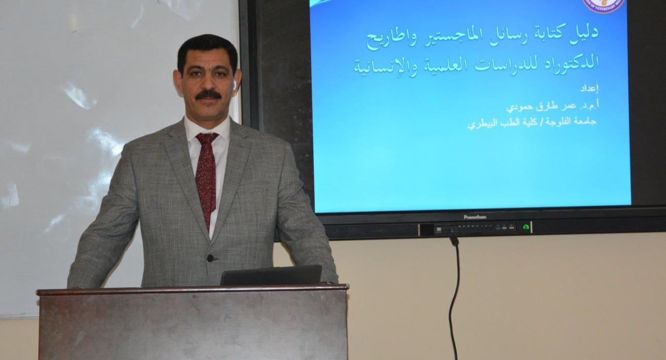 The College of Veterinary Medicine organizes a workshop on "A Guide to Writing Master's Theses and Doctoral Dissertations for Scientific and Human Studies.