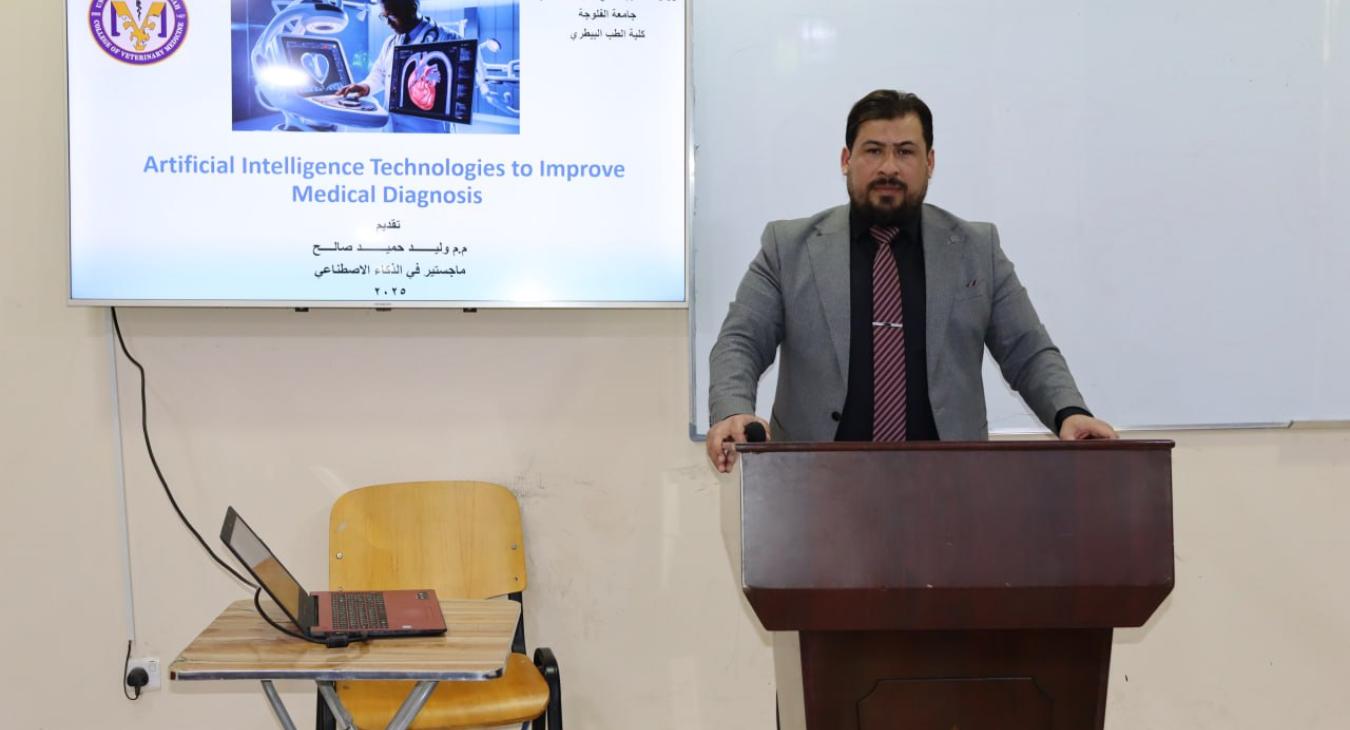 The College of Veterinary Medicine organizes a seminar on artificial intelligence techniques for analyzing clinical medical data and improving medical diagnosis.