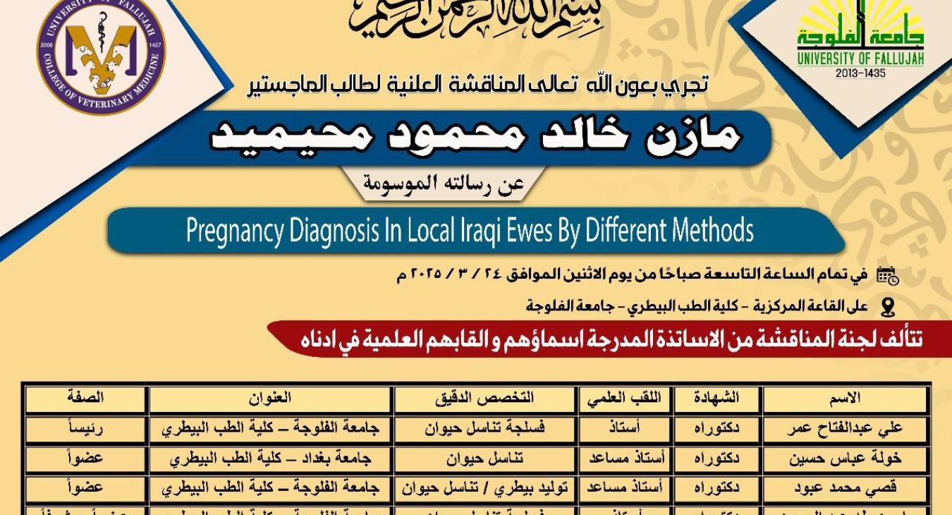 Discussion of a master's thesis at the College of Veterinary Medicine - University of Fallujah
