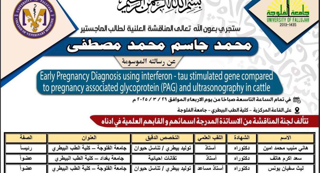 Discussion of a master's thesis at the College of Veterinary Medicine, University of Fallujah