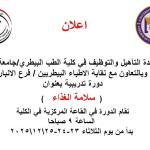 organization of a training course entitled “Food Safety”